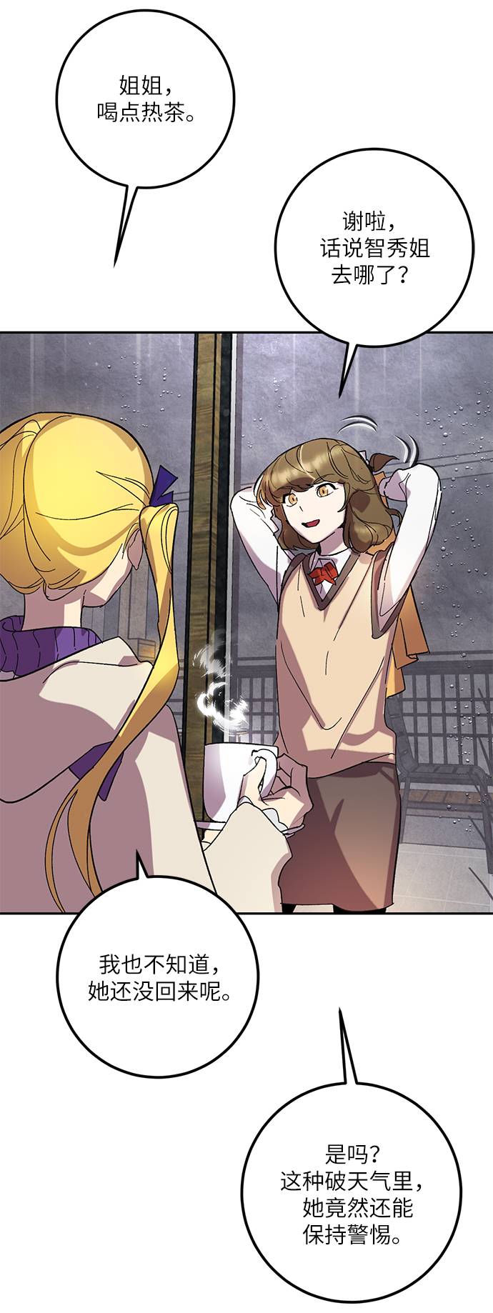 重生最强玩家漫画,[第48话] 契约者申慈云（3）3图