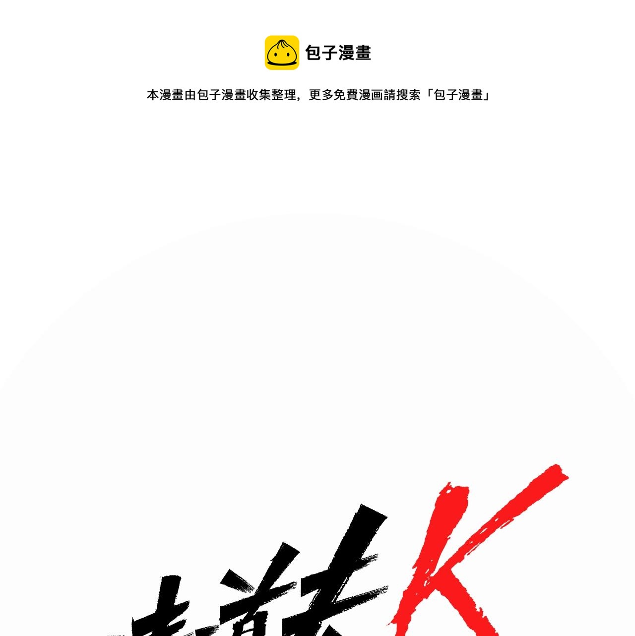 第34话 对峙0