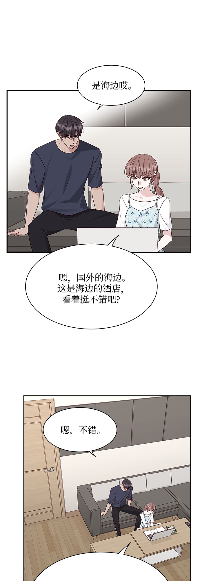 如何让前任迷上自己漫画,第111话3图