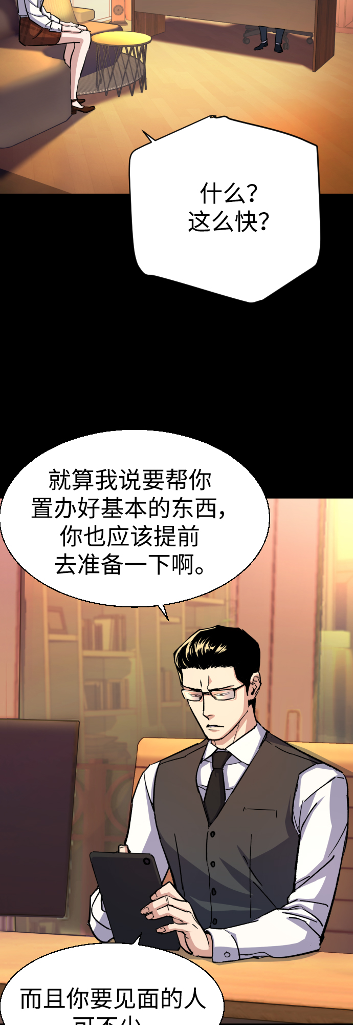 少年佣兵解说一口气看完漫画,第89话5图